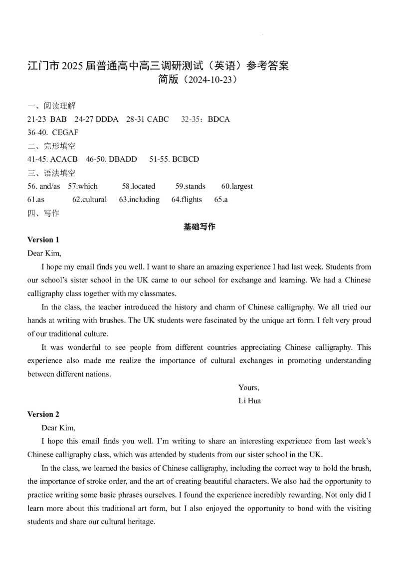 2025届江门市高三上学期10月调研测试英语试卷+答案_2024-2025高三（6-6月题库）_2024年10月试卷_1027广东省江门市2025届高三上学期10月调研考试
