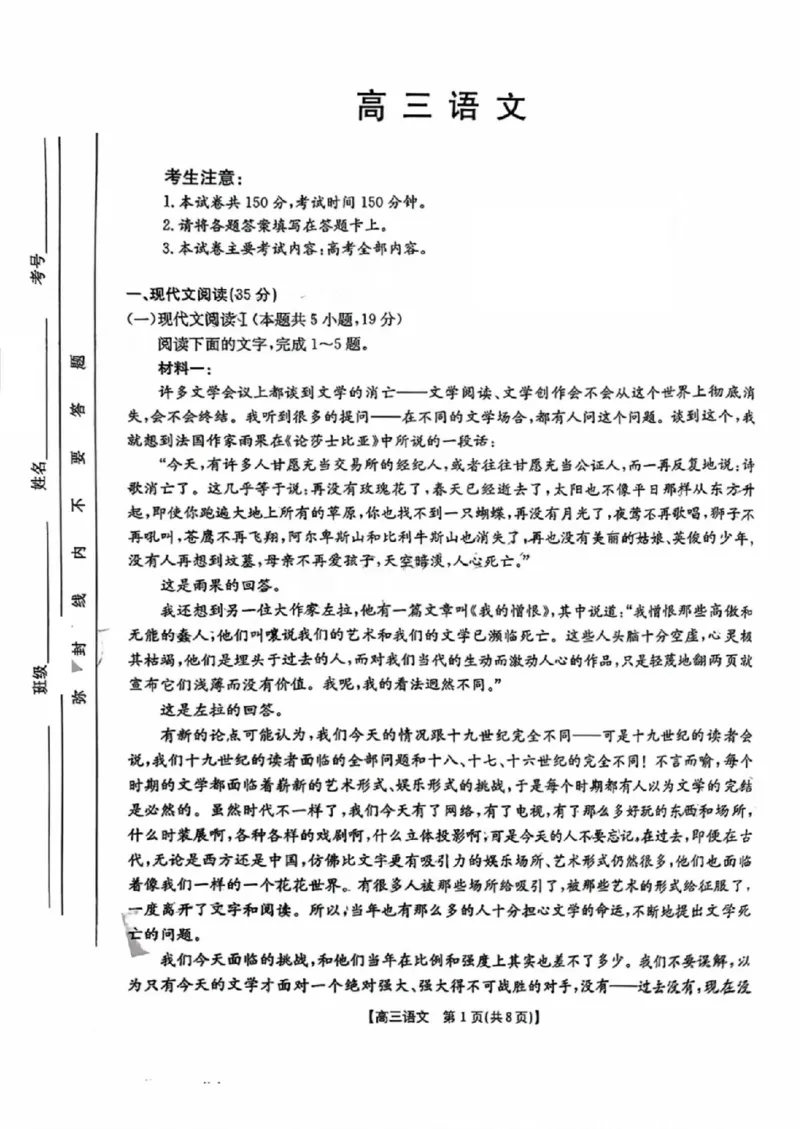 2025届高三10月金太阳联考语文试题_2024-2025高三（6-6月题库）_2024年10月试卷_1030河南省2024-2025年金太阳高三年级联考（三）