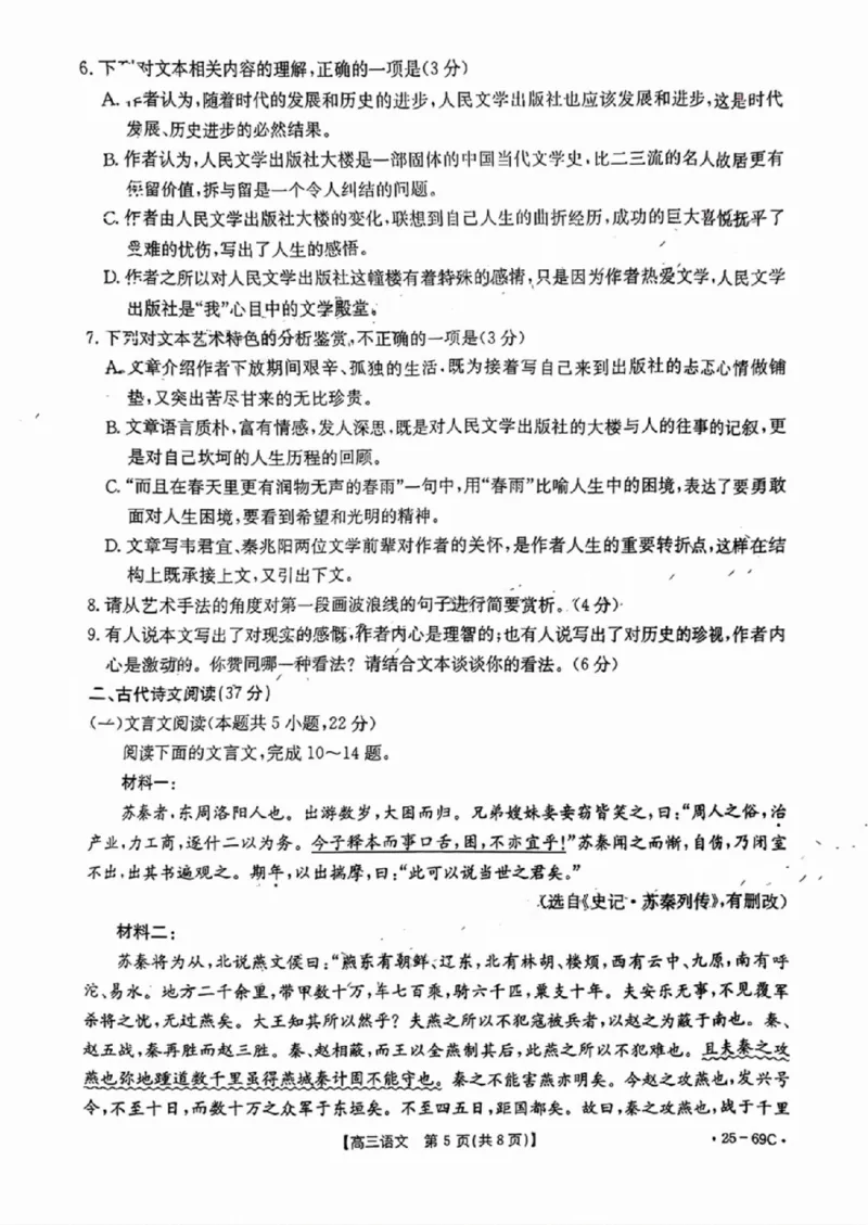 2025届高三10月金太阳联考语文试题_2024-2025高三（6-6月题库）_2024年10月试卷_1030河南省2024-2025年金太阳高三年级联考（三）