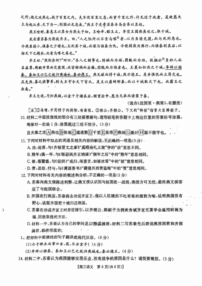 2025届高三10月金太阳联考语文试题_2024-2025高三（6-6月题库）_2024年10月试卷_1030河南省2024-2025年金太阳高三年级联考（三）