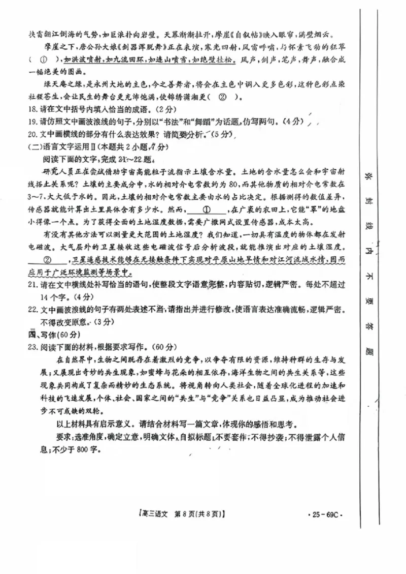 2025届高三10月金太阳联考语文试题_2024-2025高三（6-6月题库）_2024年10月试卷_1030河南省2024-2025年金太阳高三年级联考（三）