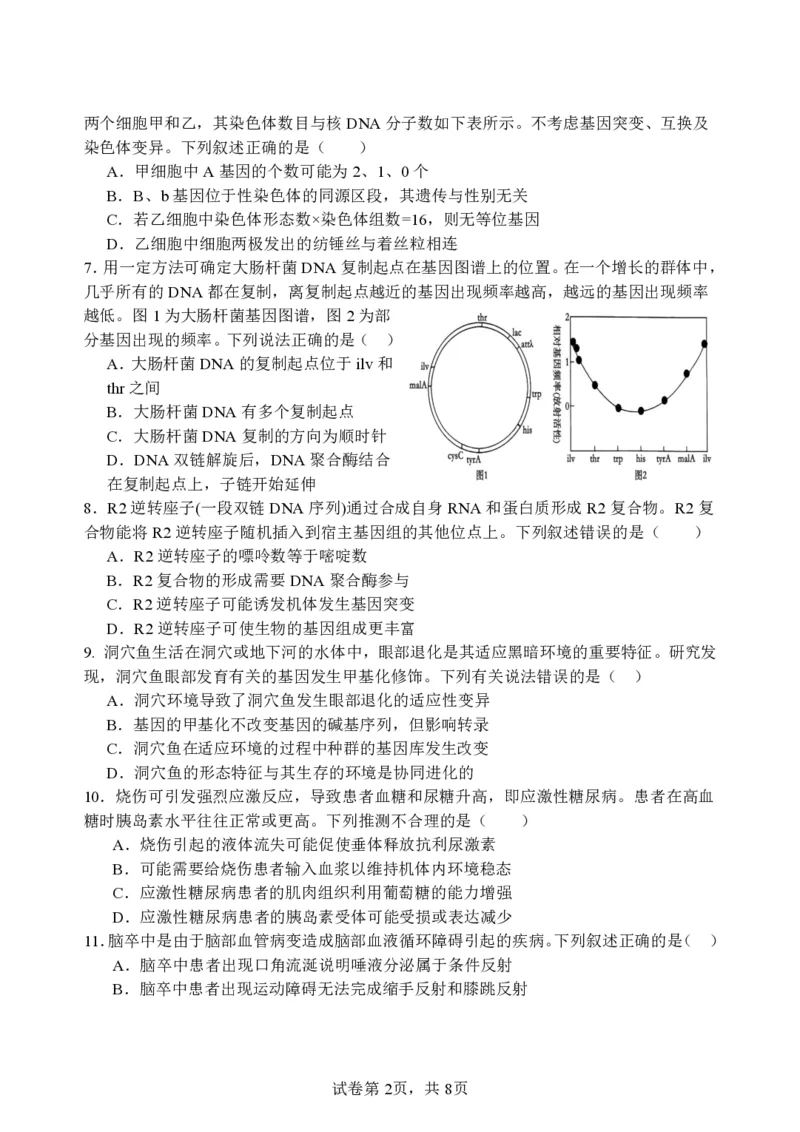 2025年春五校联考_2024-2025高三（6-6月题库）_2025年03月试卷_0308江苏省盐城市盐城市联盟校高三第一次联考2024-2025学年高三下学期3月月考_24_25学年度春学期高三第一次联考生物学科
