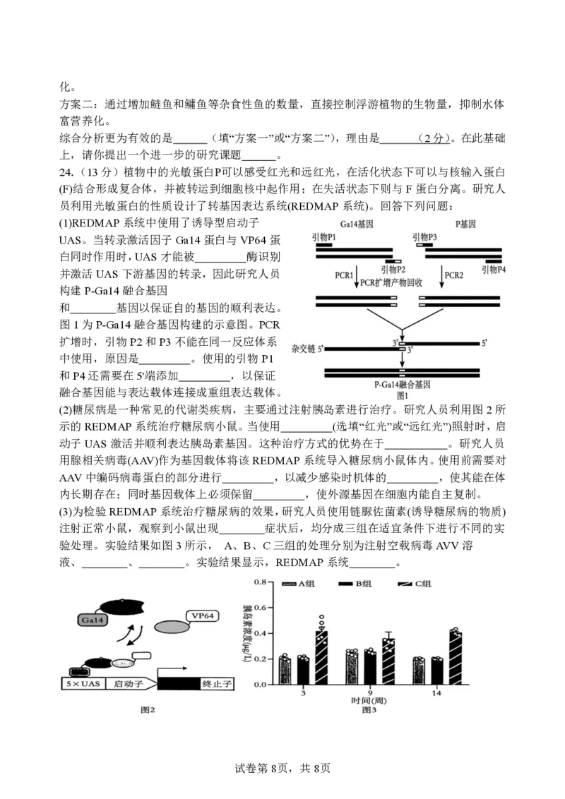 2025年春五校联考_2024-2025高三（6-6月题库）_2025年03月试卷_0308江苏省盐城市盐城市联盟校高三第一次联考2024-2025学年高三下学期3月月考_24_25学年度春学期高三第一次联考生物学科