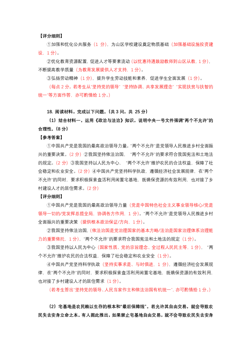 2024-2025学年福州市高三年级第四次质量检测政治答案_2024-2025高三（6-6月题库）_2025年04月试卷_0429福建省2024-2025学年福州市高三年级第四次质量检测（全科）