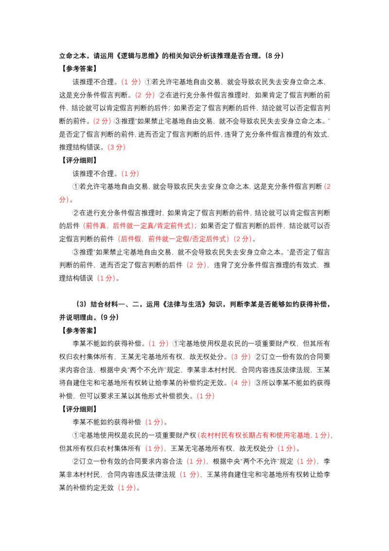 2024-2025学年福州市高三年级第四次质量检测政治答案_2024-2025高三（6-6月题库）_2025年04月试卷_0429福建省2024-2025学年福州市高三年级第四次质量检测（全科）