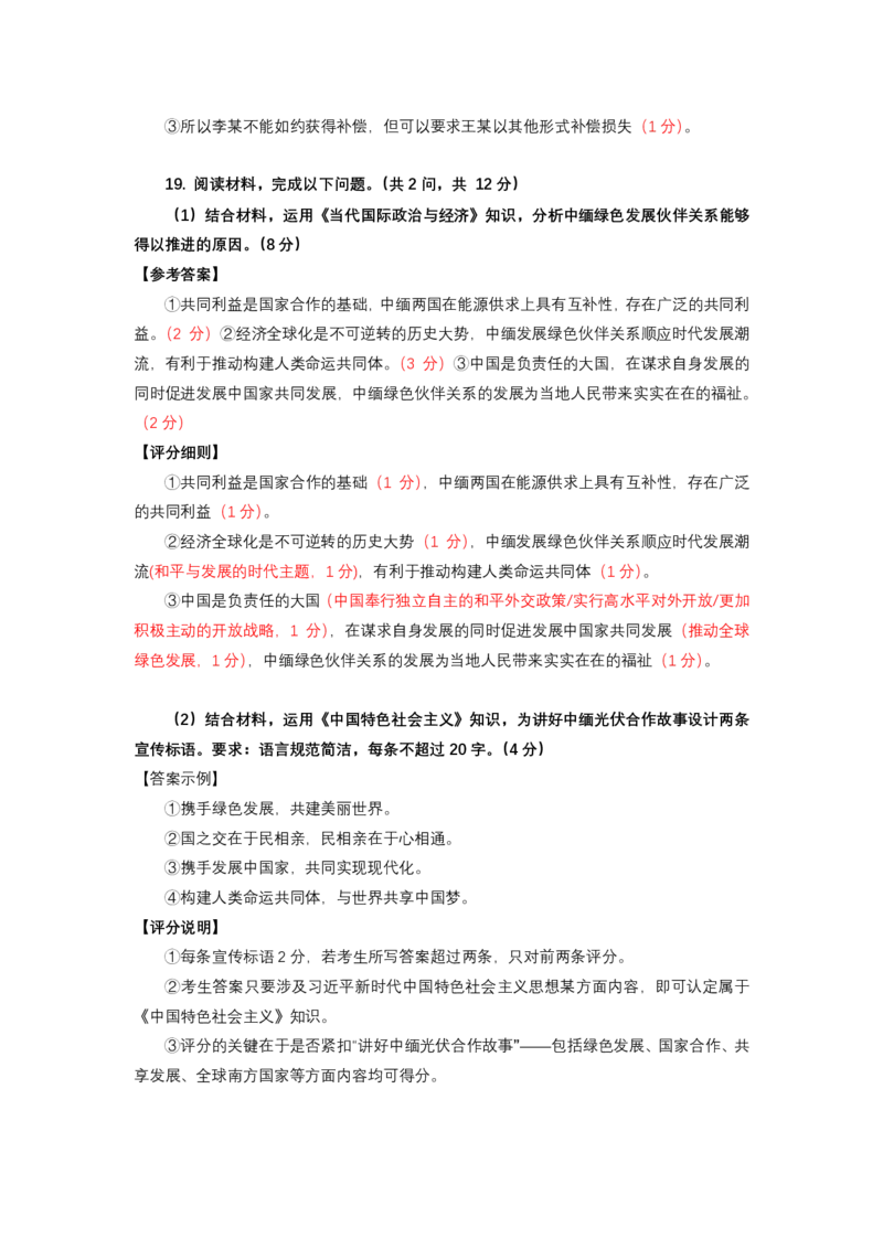 2024-2025学年福州市高三年级第四次质量检测政治答案_2024-2025高三（6-6月题库）_2025年04月试卷_0429福建省2024-2025学年福州市高三年级第四次质量检测（全科）
