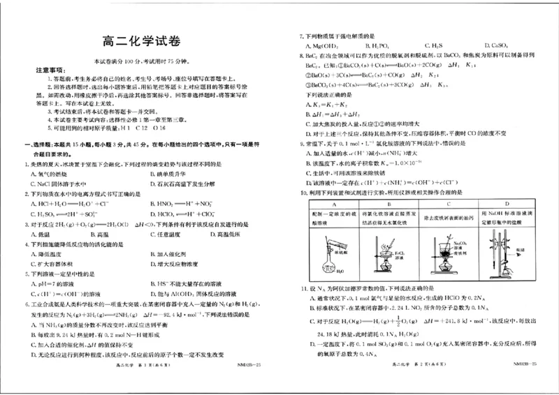 化学+答案_2024-2025高二（7-7月题库）_2024年11月试卷_1109内蒙古金太阳2024-2025学年高二11月联考