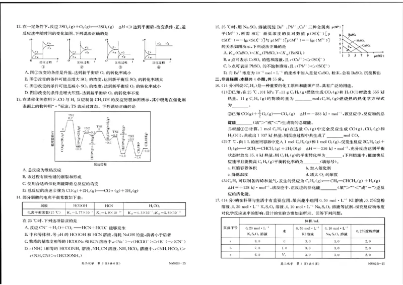 化学+答案_2024-2025高二（7-7月题库）_2024年11月试卷_1109内蒙古金太阳2024-2025学年高二11月联考