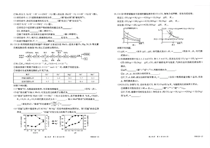 化学+答案_2024-2025高二（7-7月题库）_2024年11月试卷_1109内蒙古金太阳2024-2025学年高二11月联考