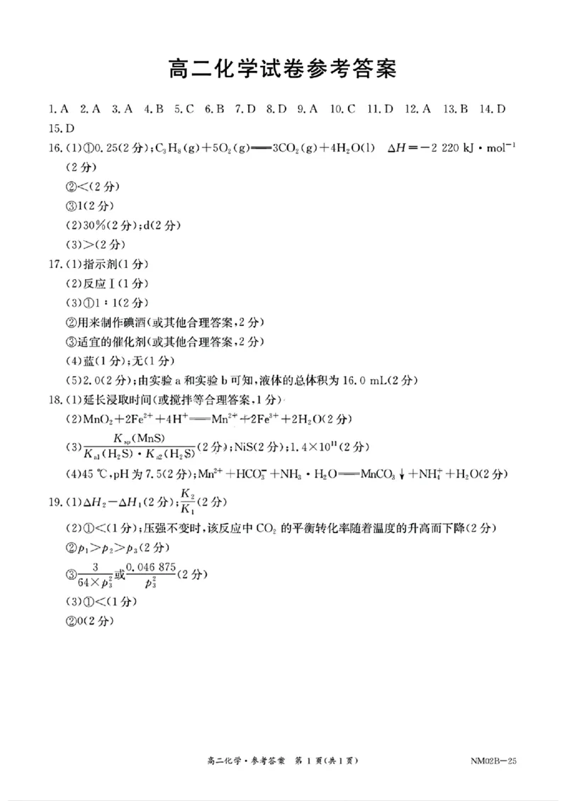 化学+答案_2024-2025高二（7-7月题库）_2024年11月试卷_1109内蒙古金太阳2024-2025学年高二11月联考