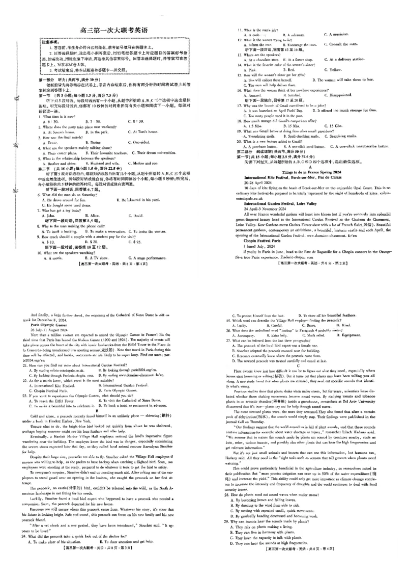 2025届河北省邯郸市部分校高三第一次大联考模拟预测英语试卷_2024-2025高三（6-6月题库）_2024年12月试卷_1214河北省邯郸市部分学校2025届高三上学期第一次大联考模拟预测（全科）