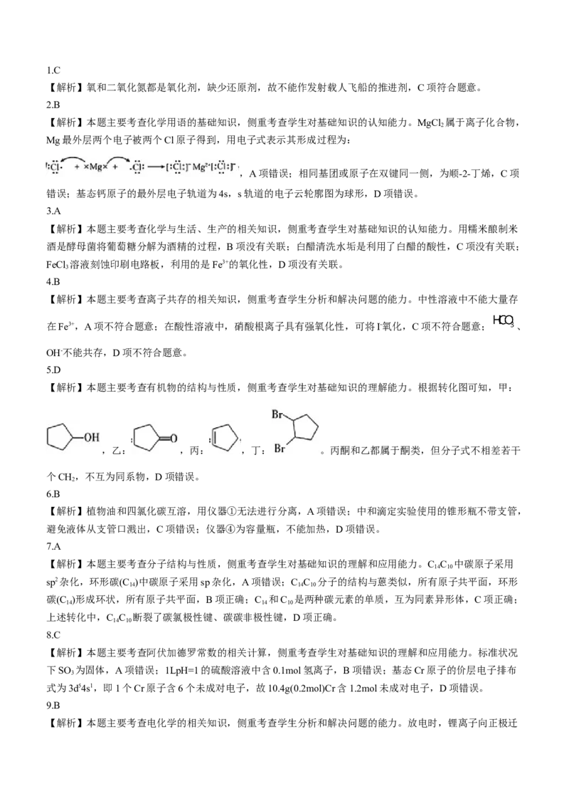 河南省驻马店市2024届高三上学期期末考试化学(1)_2024年2月_022月合集_2024届河南省驻马店市高三上学期期末考试