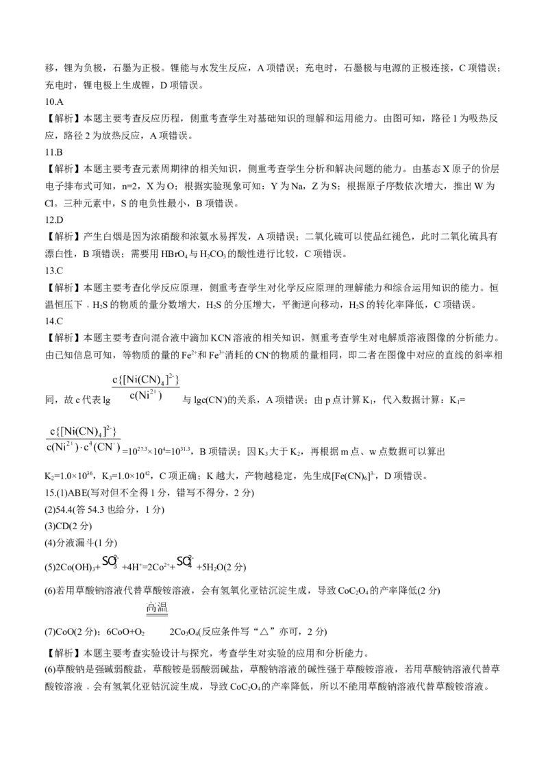 河南省驻马店市2024届高三上学期期末考试化学(1)_2024年2月_022月合集_2024届河南省驻马店市高三上学期期末考试