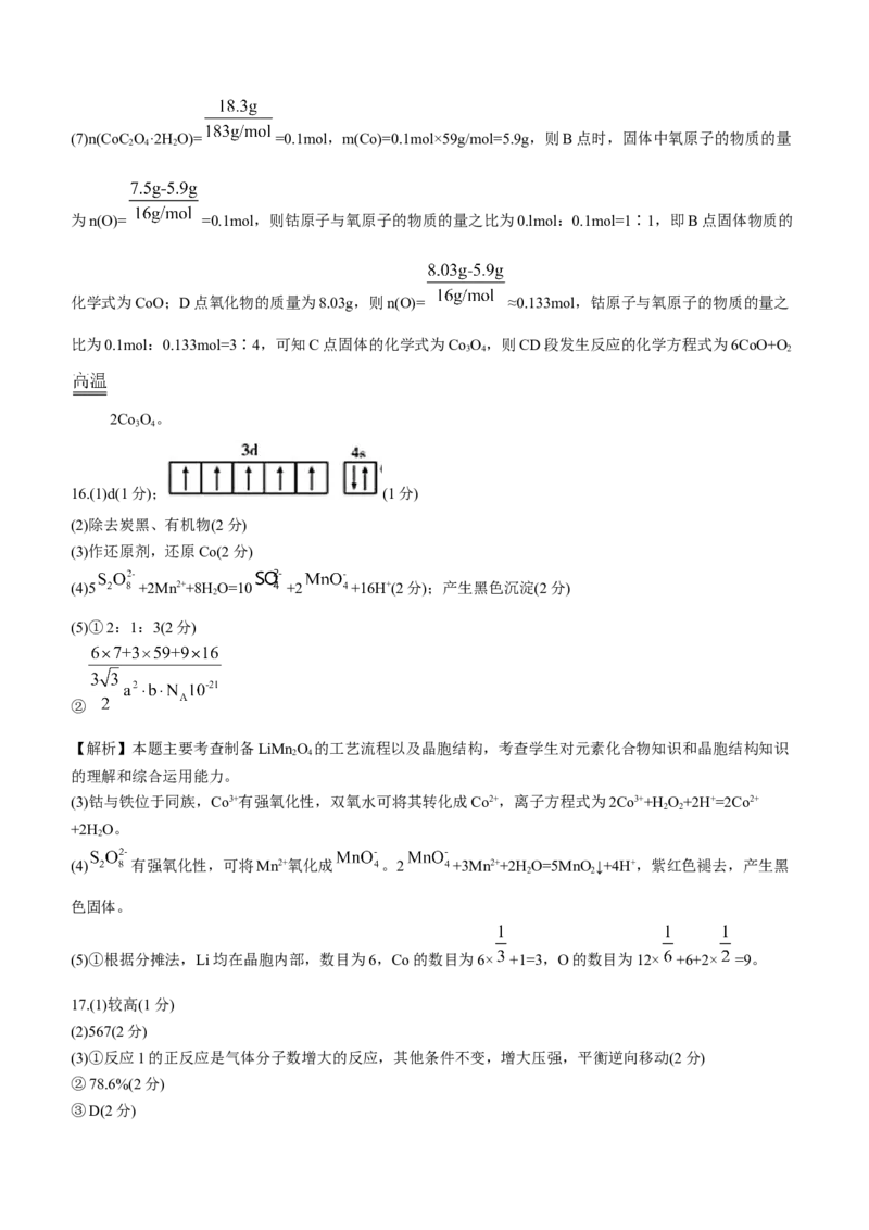 河南省驻马店市2024届高三上学期期末考试化学(1)_2024年2月_022月合集_2024届河南省驻马店市高三上学期期末考试