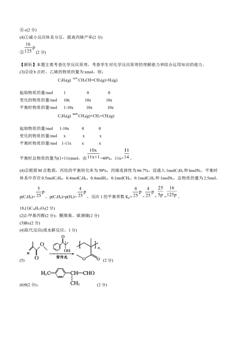 河南省驻马店市2024届高三上学期期末考试化学(1)_2024年2月_022月合集_2024届河南省驻马店市高三上学期期末考试