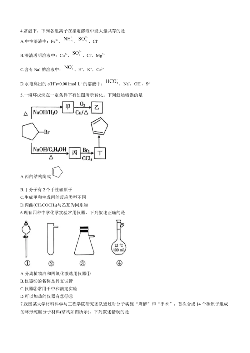 河南省驻马店市2024届高三上学期期末考试化学(1)_2024年2月_022月合集_2024届河南省驻马店市高三上学期期末考试