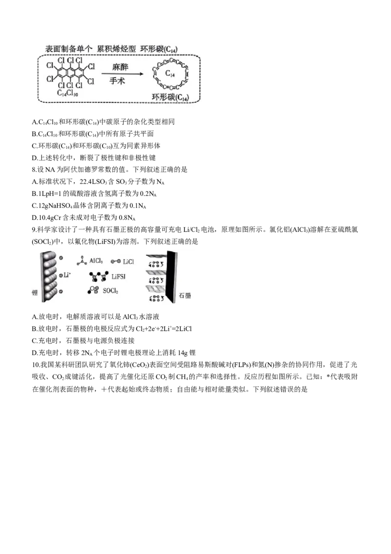 河南省驻马店市2024届高三上学期期末考试化学(1)_2024年2月_022月合集_2024届河南省驻马店市高三上学期期末考试