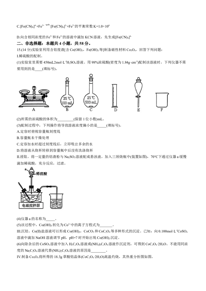 河南省驻马店市2024届高三上学期期末考试化学(1)_2024年2月_022月合集_2024届河南省驻马店市高三上学期期末考试
