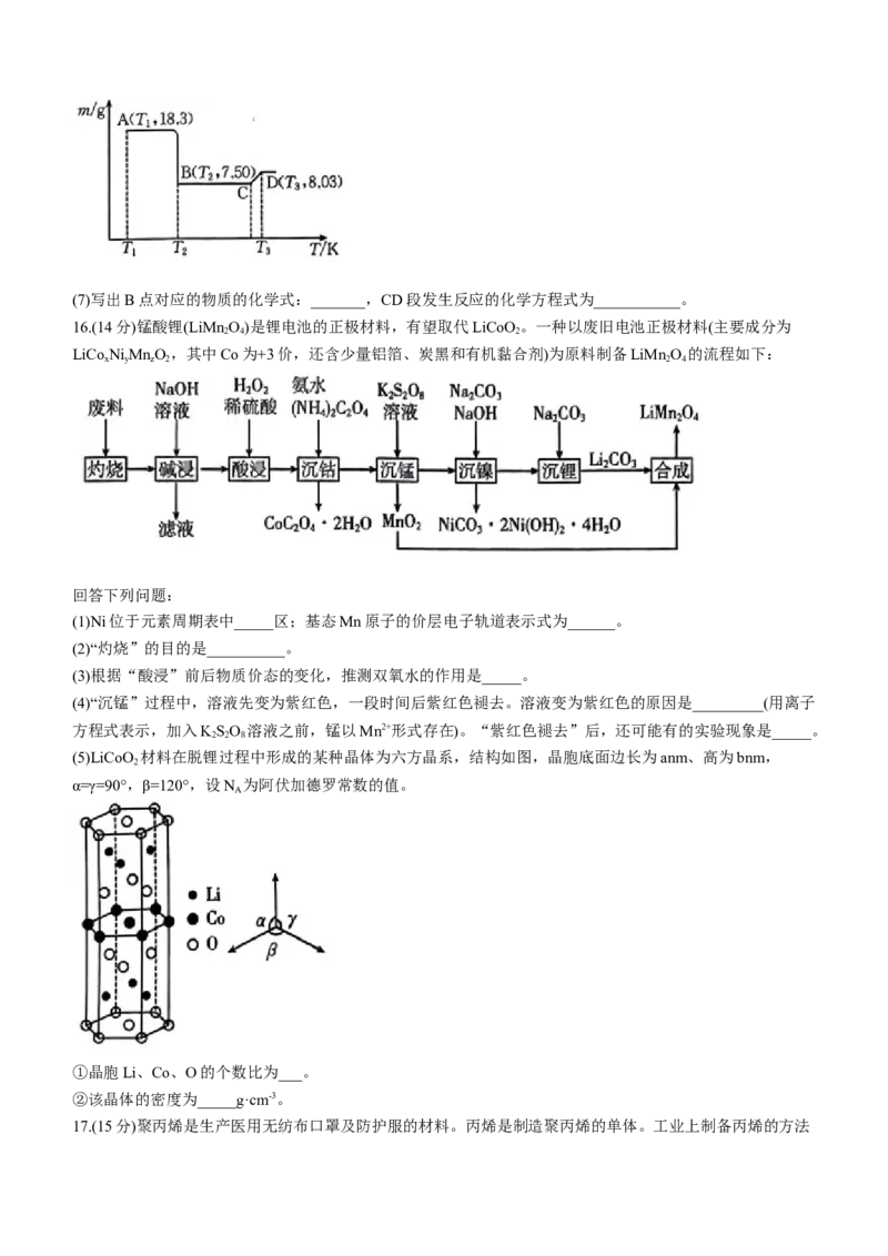 河南省驻马店市2024届高三上学期期末考试化学(1)_2024年2月_022月合集_2024届河南省驻马店市高三上学期期末考试