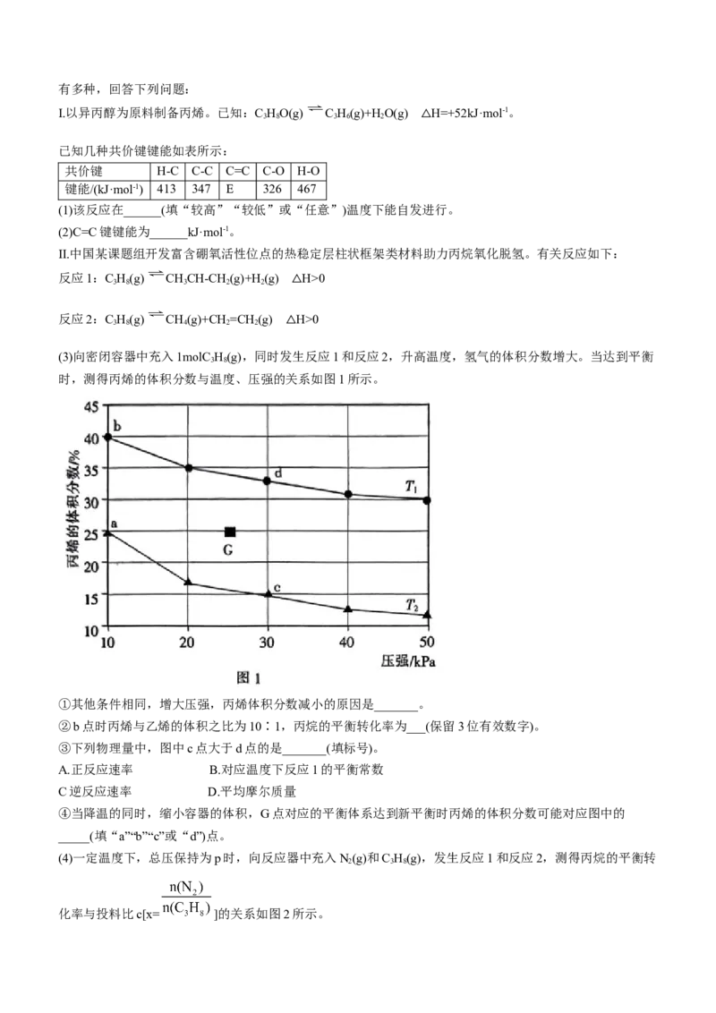 河南省驻马店市2024届高三上学期期末考试化学(1)_2024年2月_022月合集_2024届河南省驻马店市高三上学期期末考试
