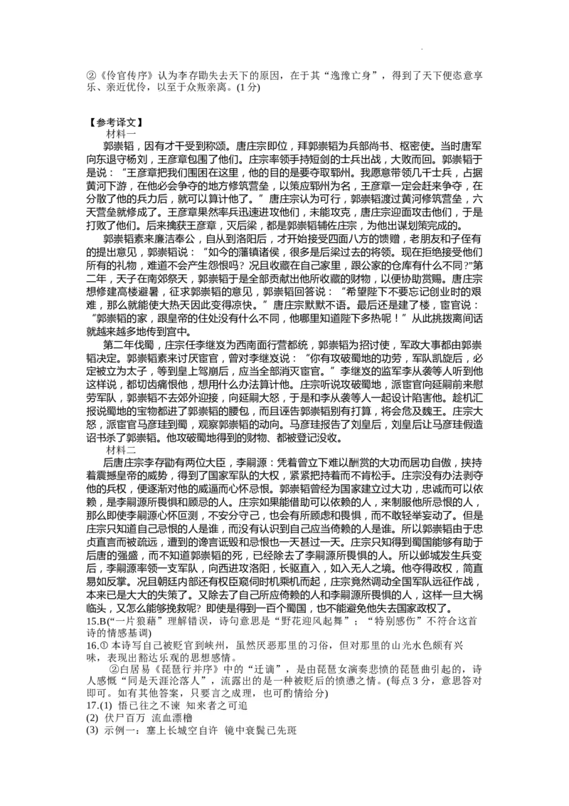 三模语文参考答案_2024-2026高三（6-6月题库）_2025年04月试卷_04222025届江西省高三下学期四月适应性联考（三模）（全科）