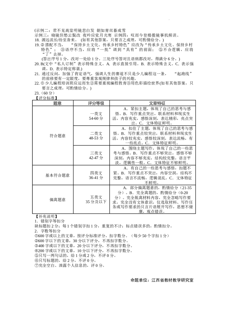 三模语文参考答案_2024-2026高三（6-6月题库）_2025年04月试卷_04222025届江西省高三下学期四月适应性联考（三模）（全科）