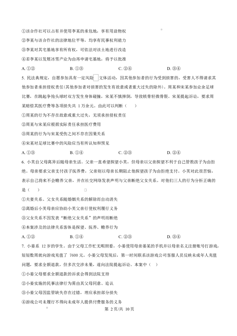 内蒙古自治区巴彦淖尔市第一中学2024-2025学年高二下学期期中考试政治试题Word版无答案_2024-2025高二（7-7月题库）_2025年05月试卷