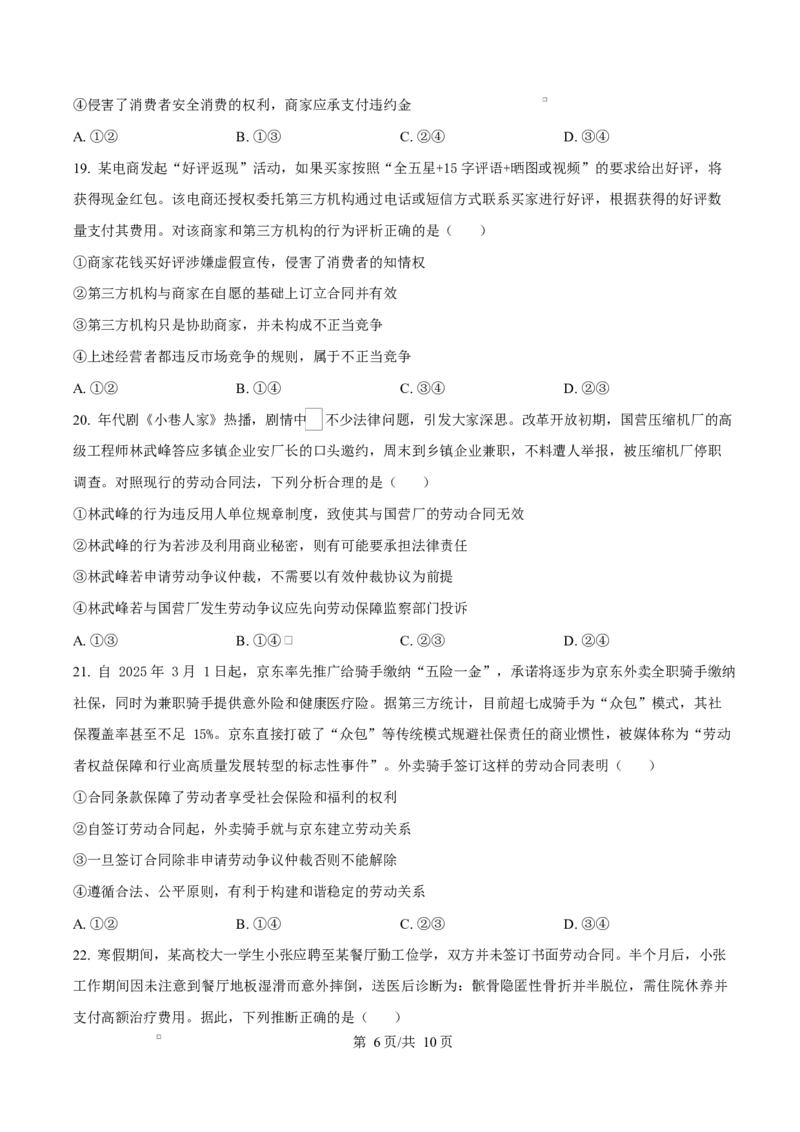 内蒙古自治区巴彦淖尔市第一中学2024-2025学年高二下学期期中考试政治试题Word版无答案_2024-2025高二（7-7月题库）_2025年05月试卷