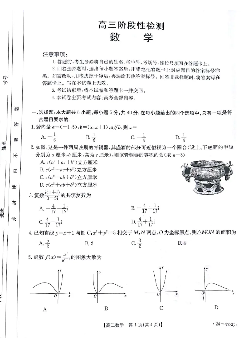 数学试题_2024年4月_01按日期_15号_2024届甘肃金太阳(24-473c)靖远高三第三次联考_甘肃省靖远县2024届高三第三次联考数学试题