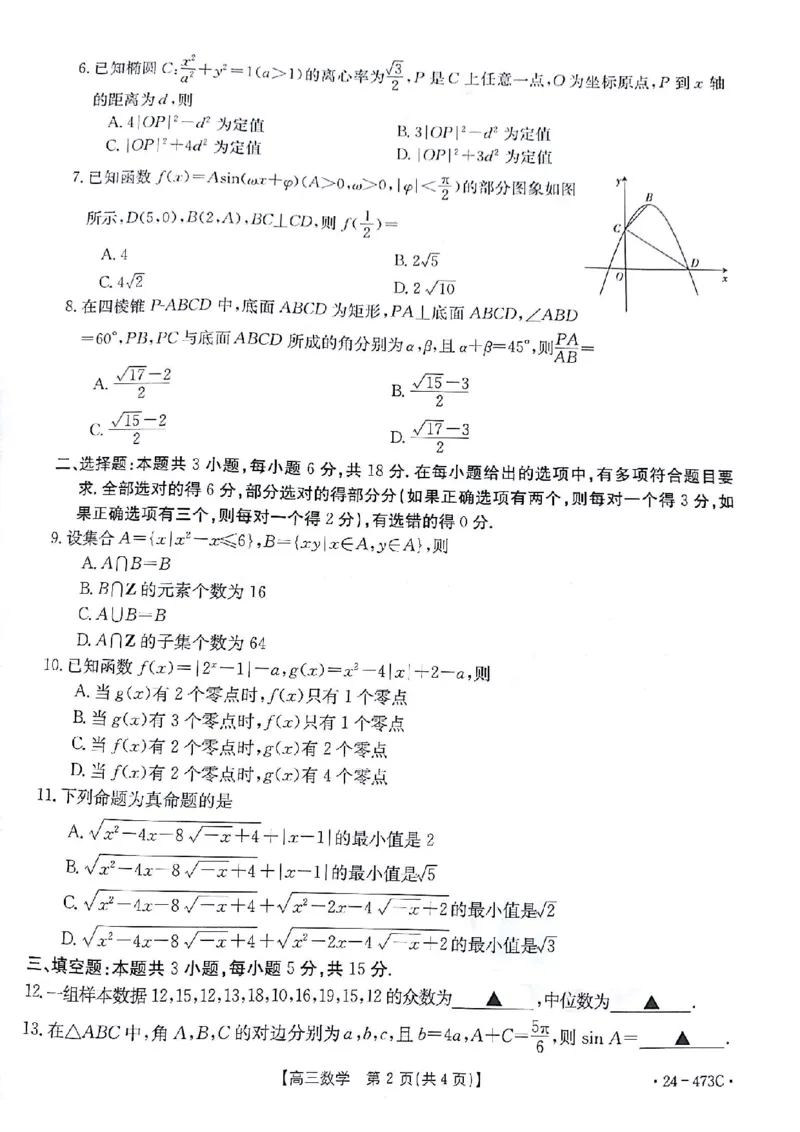 数学试题_2024年4月_01按日期_15号_2024届甘肃金太阳(24-473c)靖远高三第三次联考_甘肃省靖远县2024届高三第三次联考数学试题