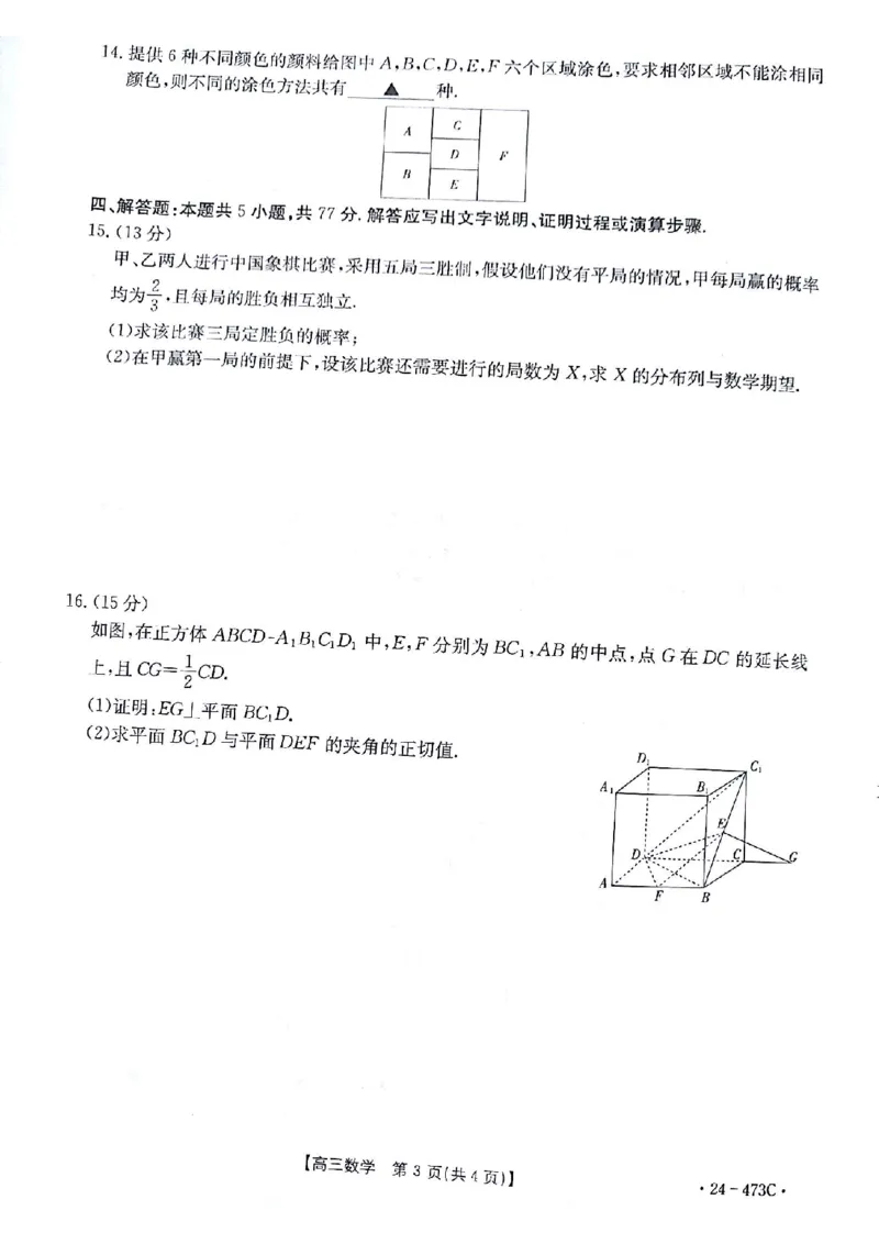 数学试题_2024年4月_01按日期_15号_2024届甘肃金太阳(24-473c)靖远高三第三次联考_甘肃省靖远县2024届高三第三次联考数学试题