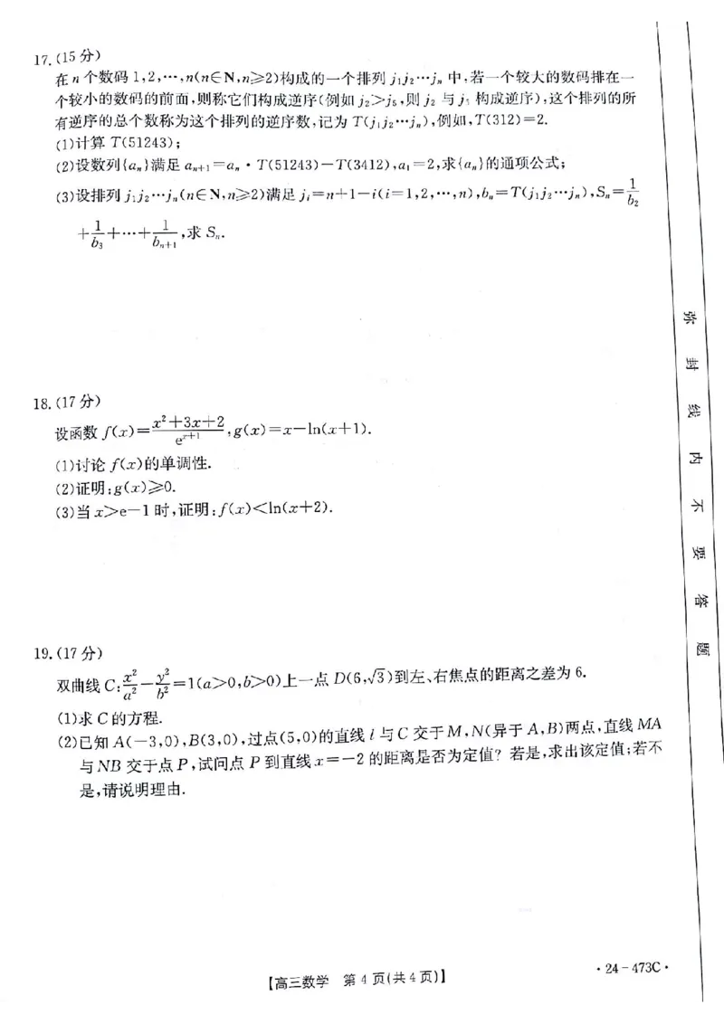 数学试题_2024年4月_01按日期_15号_2024届甘肃金太阳(24-473c)靖远高三第三次联考_甘肃省靖远县2024届高三第三次联考数学试题