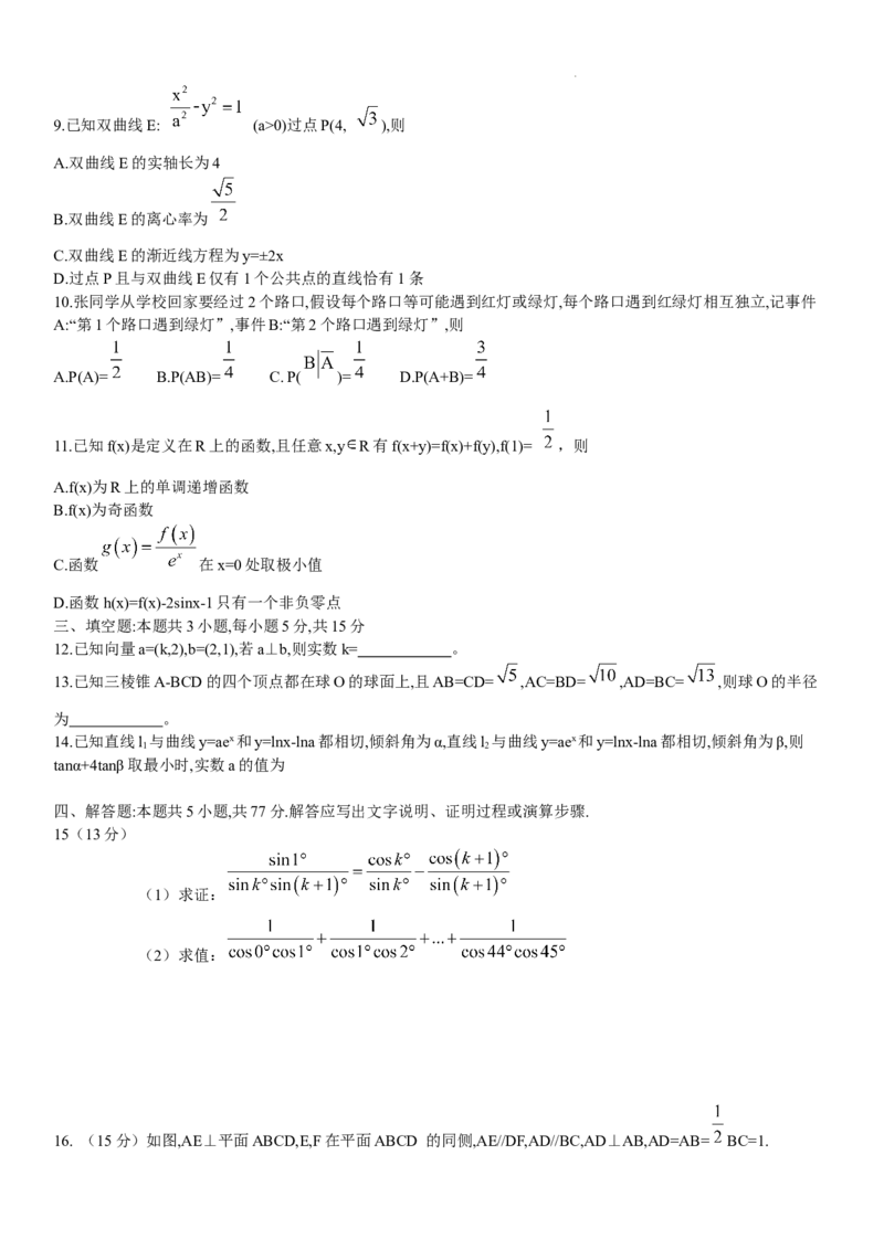 湖北省高中名校联盟2024届高三第四次联合测评数学试卷_2024年5月_01按日期_13号_2024届湖北省圆创高中名校联盟高三第四次联合测评