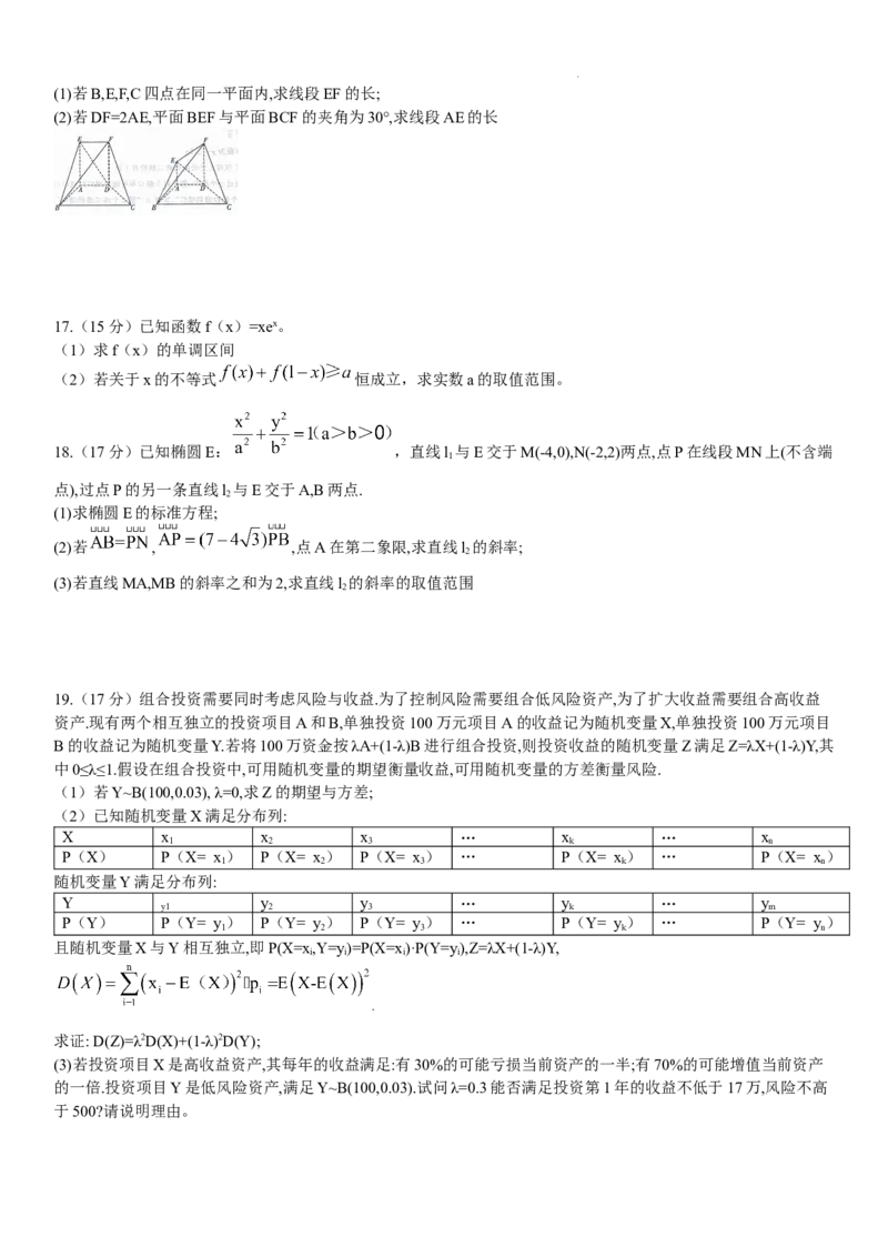 湖北省高中名校联盟2024届高三第四次联合测评数学试卷_2024年5月_01按日期_13号_2024届湖北省圆创高中名校联盟高三第四次联合测评