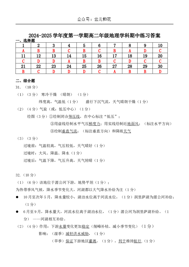 北京市海淀区北京理工大学附属中学2024-2025学年高二上学期期中考试地理试题答案1107_2024-2025高二（7-7月题库）_2024年11月试卷