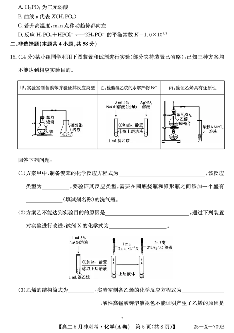 25-X-709B-化学（A卷）ZQ_2024-2025高二（7-7月题库）_2025年6月试卷_0605山西省卓越联盟2024-2025学年高二下学期5月冲刺考试_山西省卓越联盟2024-2025学年高二下学期5月冲刺考试化学（A）