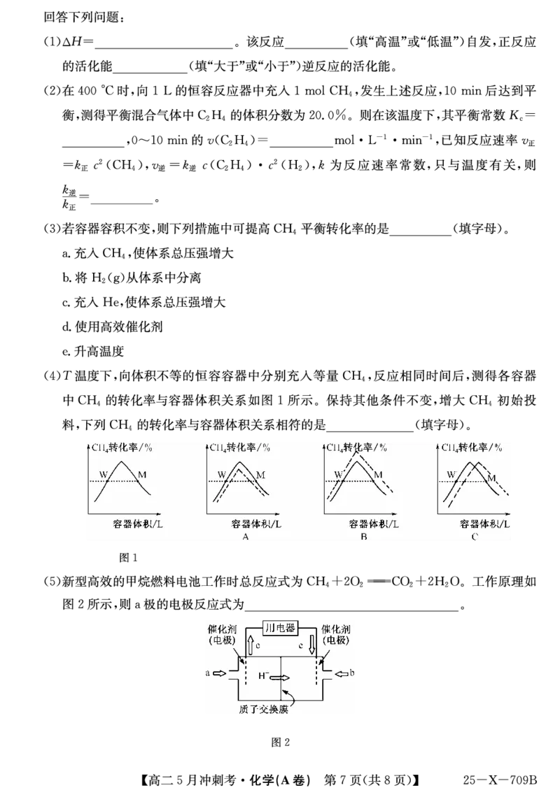 25-X-709B-化学（A卷）ZQ_2024-2025高二（7-7月题库）_2025年6月试卷_0605山西省卓越联盟2024-2025学年高二下学期5月冲刺考试_山西省卓越联盟2024-2025学年高二下学期5月冲刺考试化学（A）