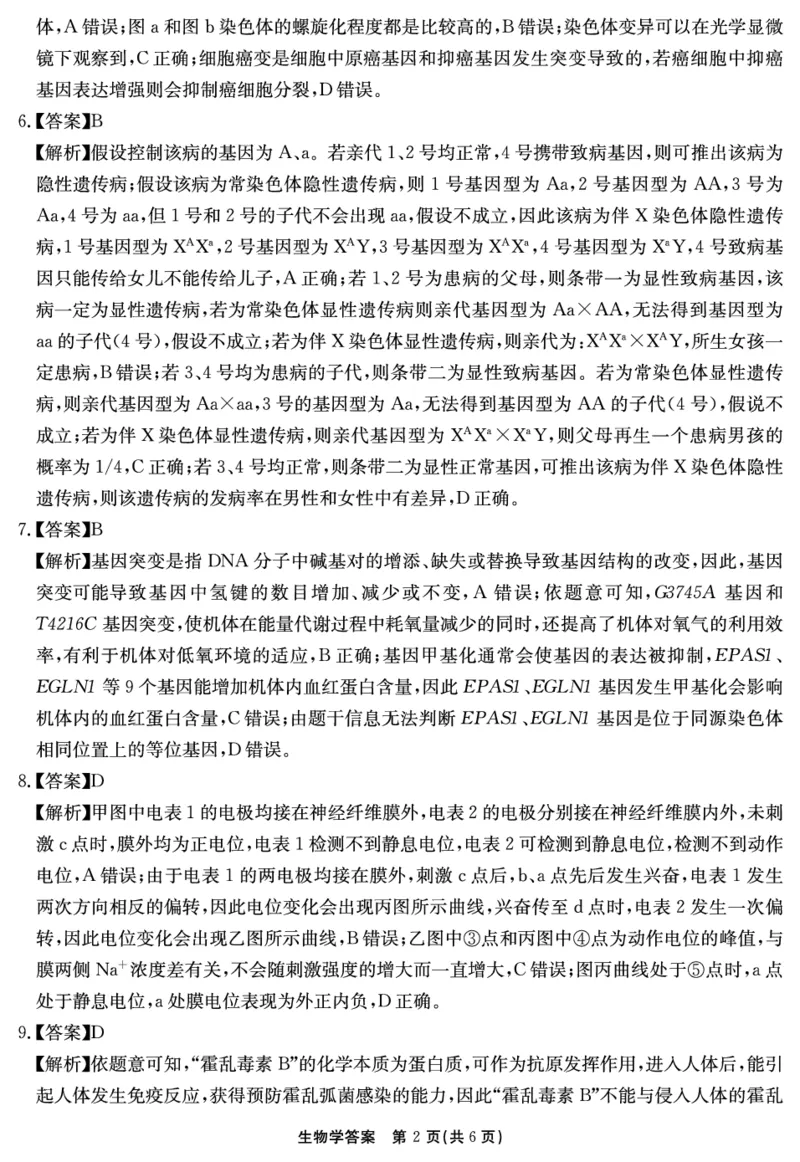 2024-2025学年耀正优12月高三年级&middot;名校阶段检测生物答案_2024-2025高三（6-6月题库）_2024年12月试卷_1222安徽省2024-2025学年耀正优12月高三年级&middot;名校阶段检测（全科）