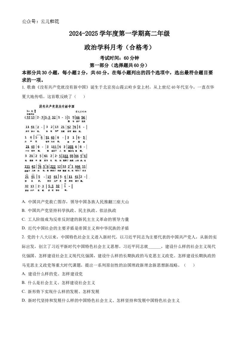 北京理工大学附属中学2024-2025学年高二上学期10月月考（合格考）政治试题Word版无答案_2024-2025高二（7-7月题库）_2024年10月试卷