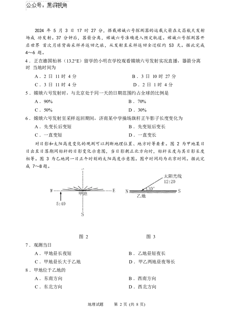 2024年10月高三实验一诊地理试题_2024-2025高三（6-6月题库）_2024年10月试卷_1018山东省实验中学2024&mdash;2025学年高三上学期第一次诊断