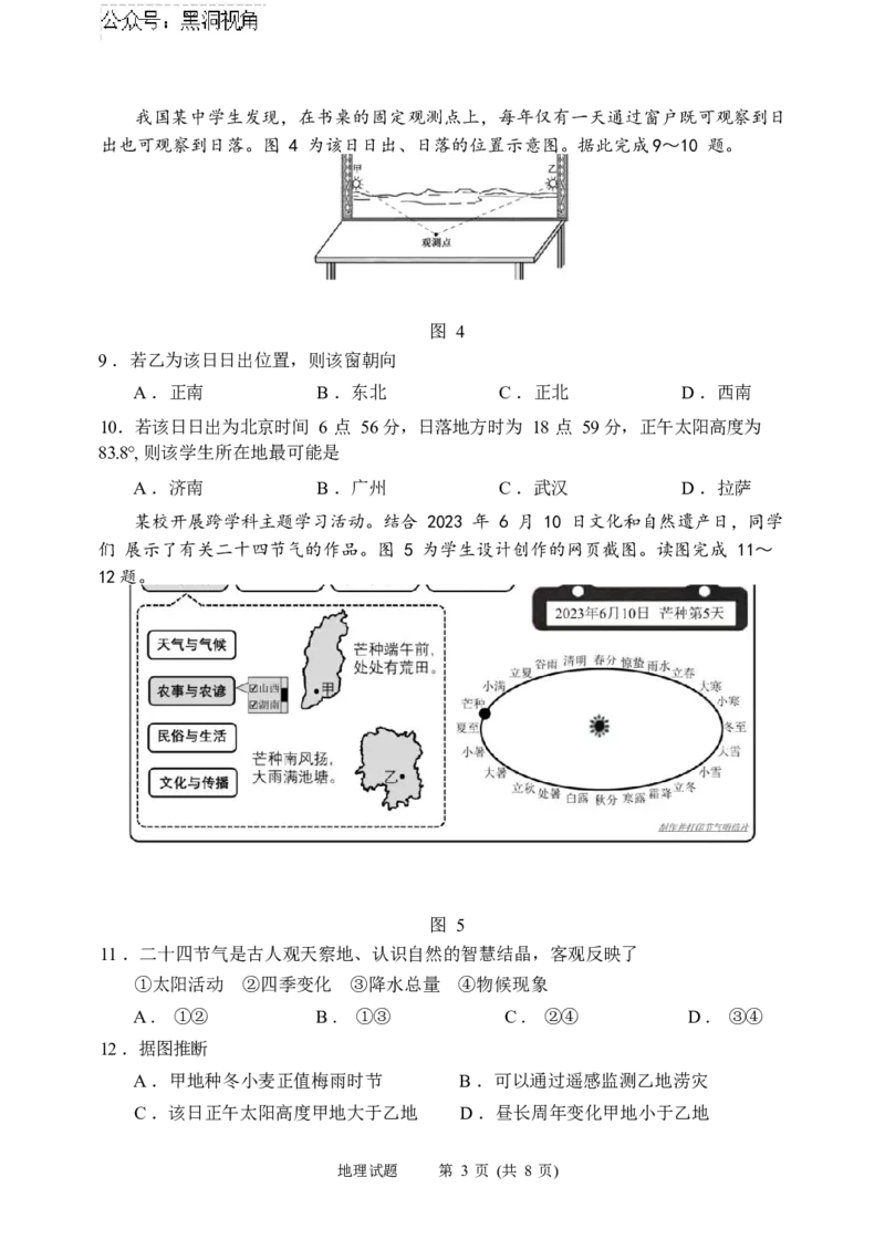 2024年10月高三实验一诊地理试题_2024-2025高三（6-6月题库）_2024年10月试卷_1018山东省实验中学2024&mdash;2025学年高三上学期第一次诊断