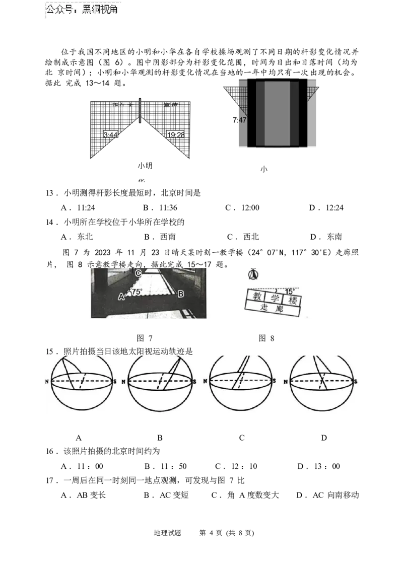 2024年10月高三实验一诊地理试题_2024-2025高三（6-6月题库）_2024年10月试卷_1018山东省实验中学2024&mdash;2025学年高三上学期第一次诊断
