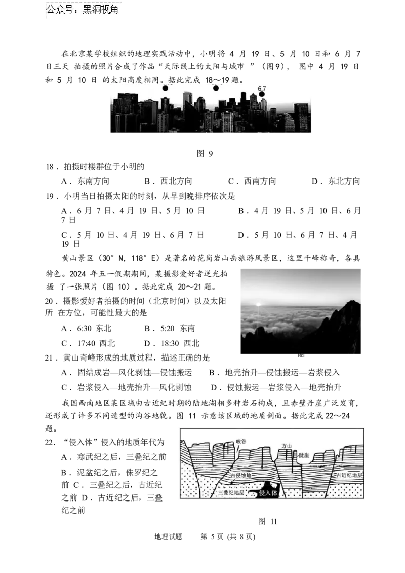 2024年10月高三实验一诊地理试题_2024-2025高三（6-6月题库）_2024年10月试卷_1018山东省实验中学2024&mdash;2025学年高三上学期第一次诊断