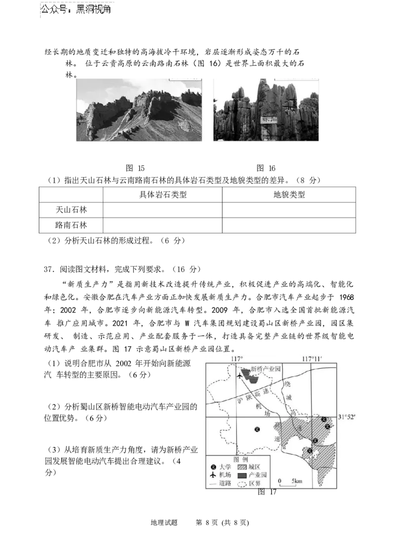 2024年10月高三实验一诊地理试题_2024-2025高三（6-6月题库）_2024年10月试卷_1018山东省实验中学2024&mdash;2025学年高三上学期第一次诊断