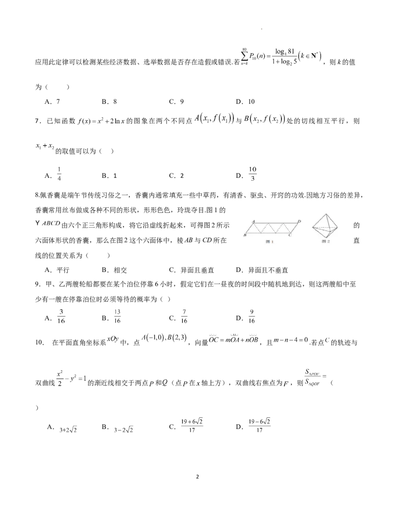 文科试卷_2024年4月_01按日期_26号_2024届四川省成都市石室中学高三下期三诊模拟考试_四川省成都市石室中学2024届高三下期三诊模拟考试文科数学试卷