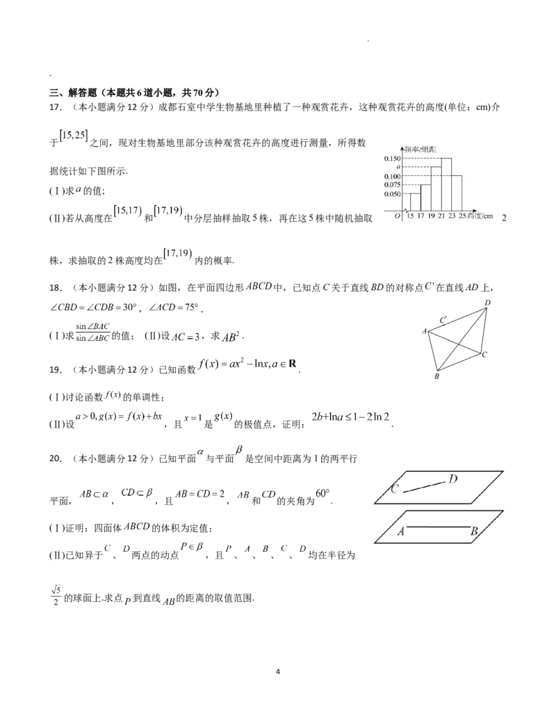 文科试卷_2024年4月_01按日期_26号_2024届四川省成都市石室中学高三下期三诊模拟考试_四川省成都市石室中学2024届高三下期三诊模拟考试文科数学试卷