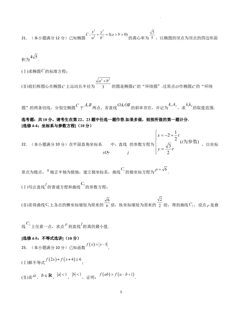 文科试卷_2024年4月_01按日期_26号_2024届四川省成都市石室中学高三下期三诊模拟考试_四川省成都市石室中学2024届高三下期三诊模拟考试文科数学试卷