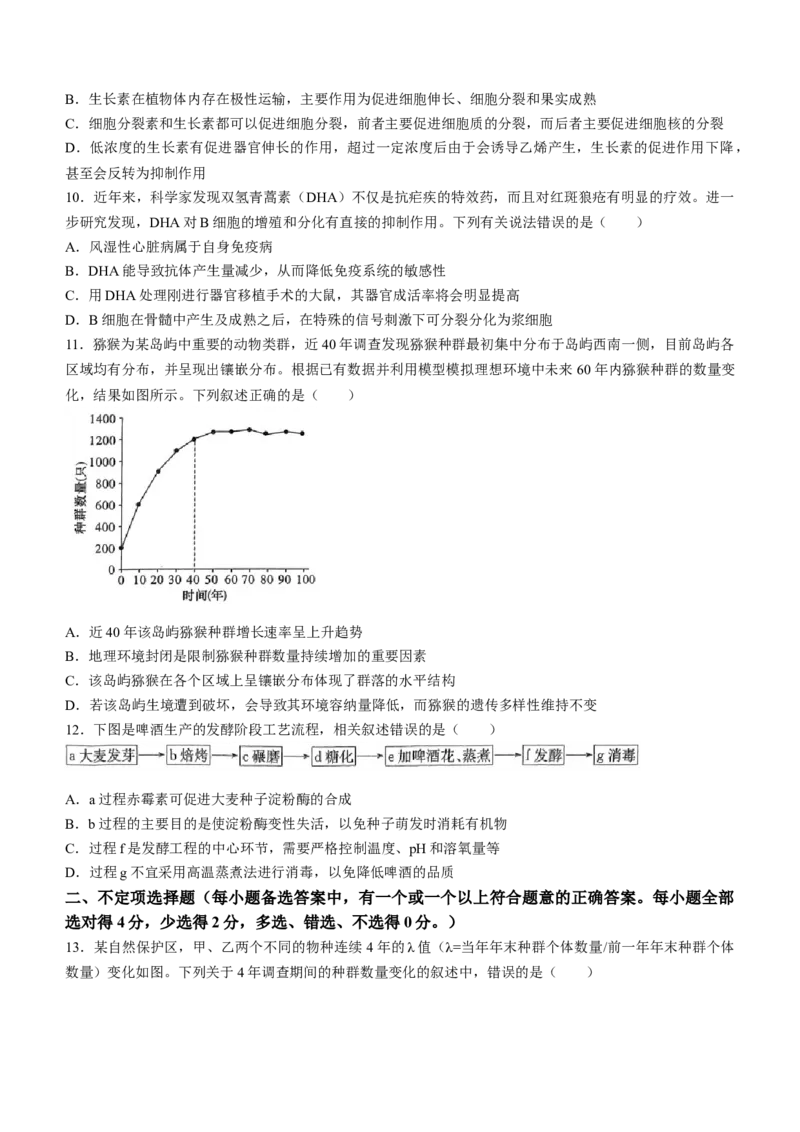 湖南省长沙市一中2023-2024学年高三下学期月考八生物试卷+答案_2024年4月_01按日期_16号_2024届湖南省长沙一中高三下学期月考（八）