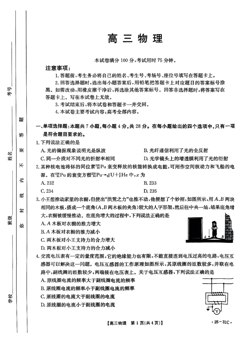 2025届广东肇庆高三上学期9月联考物理试题_2024-2025高三（6-6月题库）_2024年09月试卷_0927广东省金太阳2025届高三上学期9月联考（金太阳25-31C）