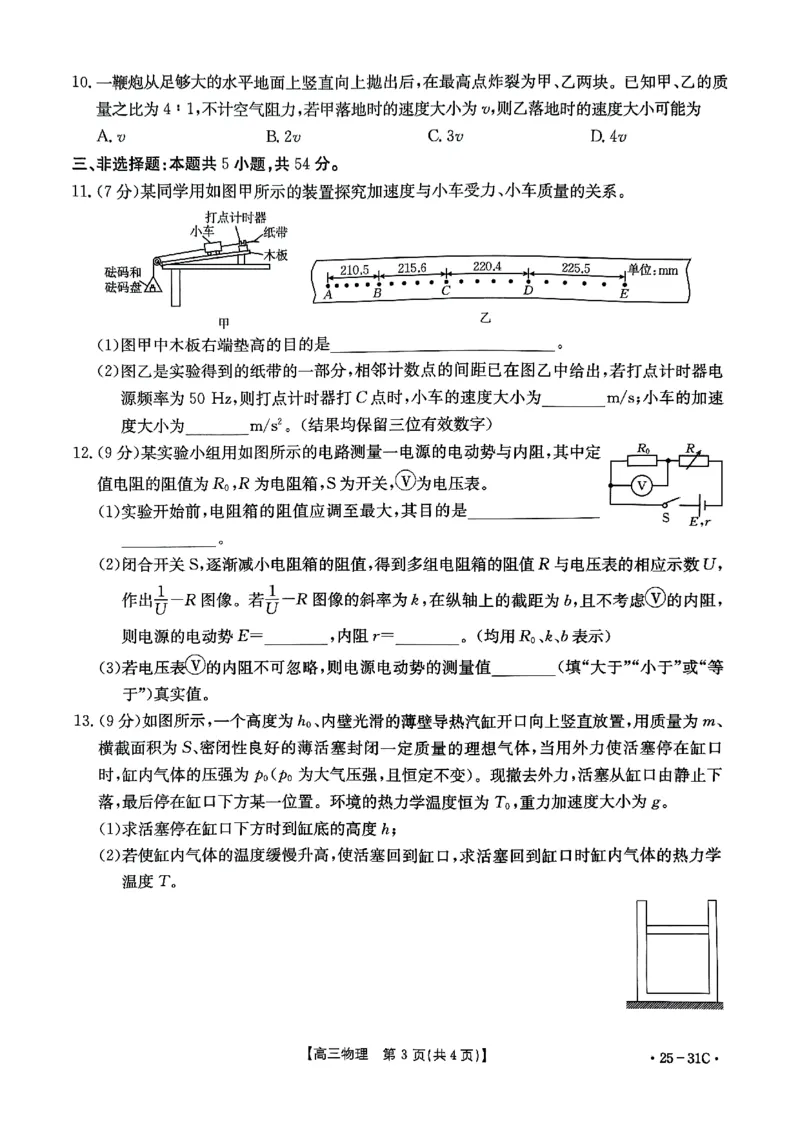 2025届广东肇庆高三上学期9月联考物理试题_2024-2025高三（6-6月题库）_2024年09月试卷_0927广东省金太阳2025届高三上学期9月联考（金太阳25-31C）